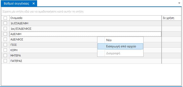 Στο παράθυρο που θα εμφανιστεί θα έχετε τη δυνατότητα να επιλέξετε το