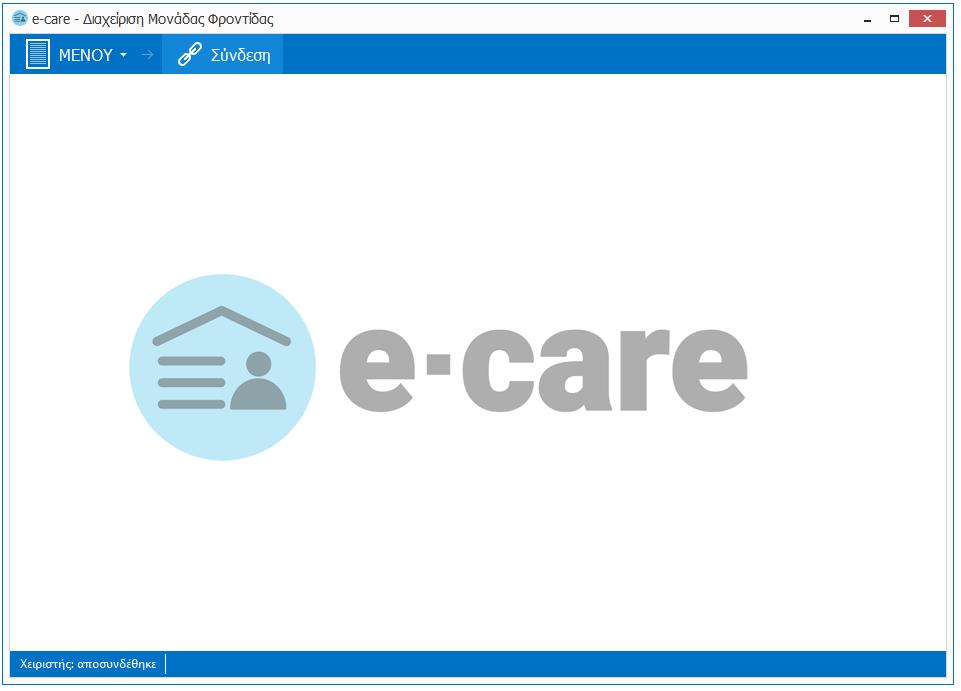 Όσο χρησιμοποιείτε το e-care χωρίς λογαριασμό χειριστή, παρατηρήστε στη Γραμμή Κατάστασης ότι συνδέεστε ως «Ανώνυμος».