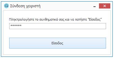 Για να καταργηθεί η ανώνυμη σύνδεση θα πρέπει πρώτα να κλείσετε και να ξανανοίξετε το e-care.