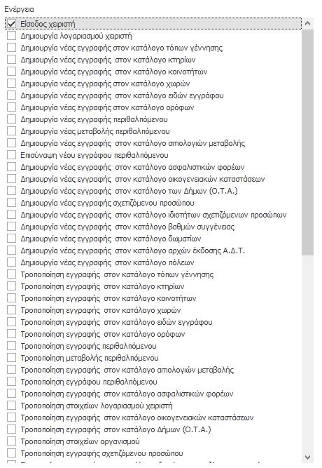 Ειδικότερα, καταχωρείστε τις επιθυμητές ημερομηνίες στα πεδία «από» και «έως», είτε με απευθείας πληκτρολόγηση είτε χρησιμοποιώντας το ημερολόγιο, με πάτημα στο βέλος δεξιά των πεδίων. 3.