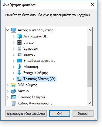 Στη συνέχεια, στο παράθυρο «Αναζήτηση φακέλου», επιλέξτε τη θέση όπου θα γίνει η αποσυμπίεση του αρχείου.