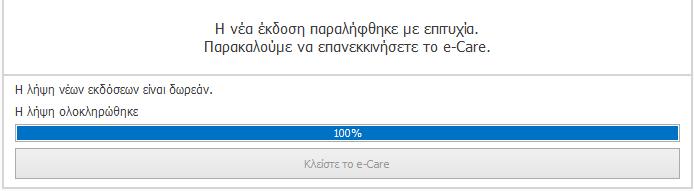 διαλόγου, στο οποίο και θα πρέπει να επιλέξετε «Αναβάθμιση τώρα».