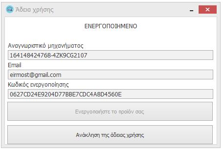 Ανάκληση άδειας χρήσης Για την ανάκληση της άδειας χρήσης του προϊόντος σας,