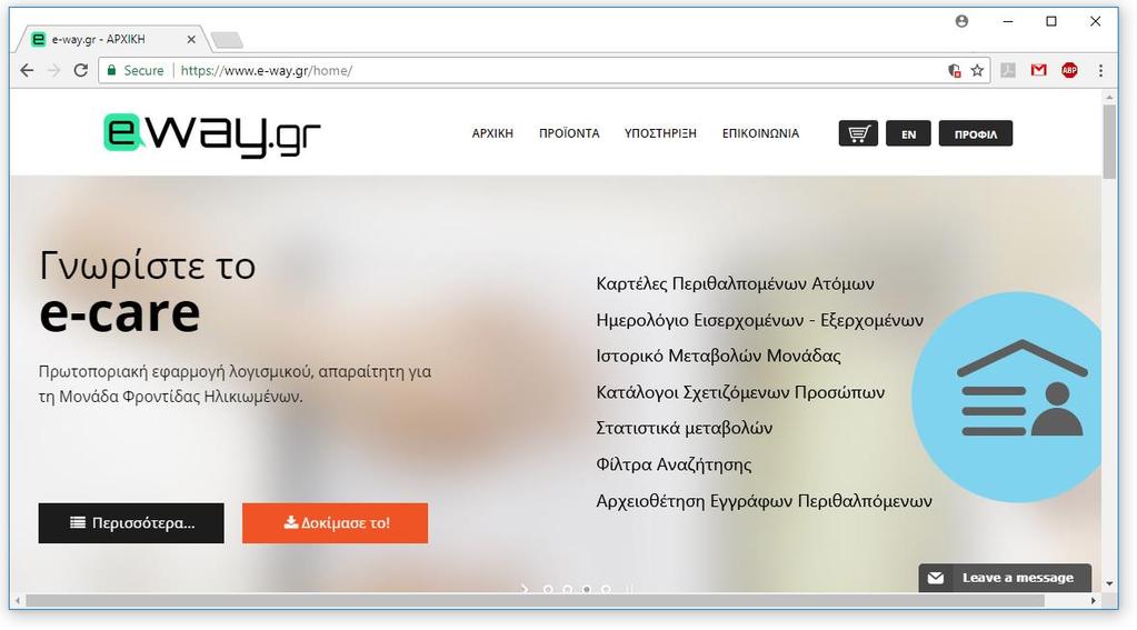 Με την επιτυχή εισαγωγή των στοιχείων σας, θα οδηγηθείτε στην αρχική σελίδα της e-way.gr.