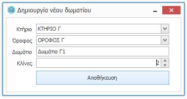 2 ος τρόπος Επιλέγετε το διαθέσιμο δωμάτιο από τη λίστα των δωματίων που έχετε ήδη καταχωρήσει στους καταλόγους των e-care (δείτε