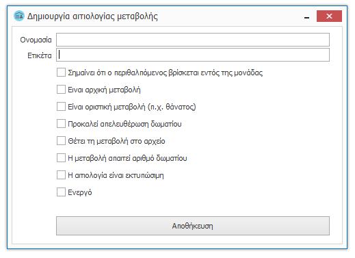 2. Εφόσον απαιτείται, με κλικ στο βέλος στο δεξιά του πεδίου, επιλέγετε