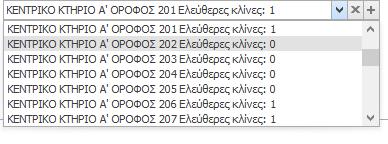 καταχωρήσετε ένα νέο δωμάτιο, το οποίο δεν υπάρχει αυτή τη στιγμή στους