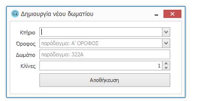 για να συμπληρώσετε και να αποθηκεύσετε τα στοιχεία του νέου 3.