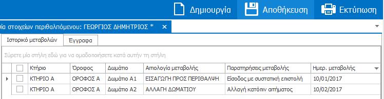 4. Τέλος, συμπληρώνετε το πεδίο «Παρατηρήσεις» με το κείμενο που επιθυμείτε.
