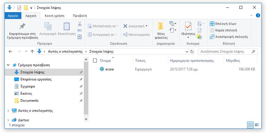 gr/home/ Με κλικ στο κουμπί «Δοκιμή», το αρχείο εγκατάστασης του λογισμικού θα μεταφορτωθεί στον υπολογιστή σας.