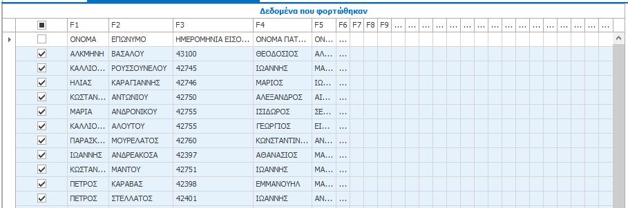 2. Αντιστοίχιση στηλών σε πεδία Επόμενο βήμα για την εισαγωγή των δεδομένων είναι η αντιστοίχιση των στηλών του αρχείου excel στα πεδία της καρτέλας Περιθαλπόμενου.