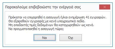δεδομένων και τις εξαιρέσεις που έχουν πραγματοποιηθεί βάσει των επιλογών ελέγχου.
