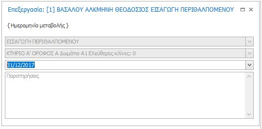 Στο αναδυόμενο μενού κάντε κλικ στην επιλογή «Επεξεργασία μεταβολής».