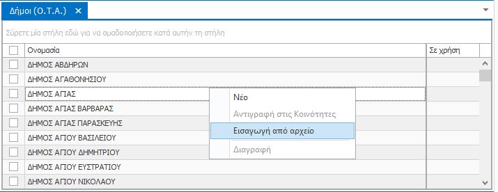 Στο παράθυρο που θα εμφανιστεί θα έχετε τη δυνατότητα να επιλέξετε το αρχείο κειμένου.txt, μέσα από τους φακέλους του υπολογιστή σας.