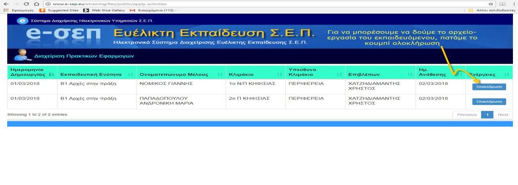 Στθν ςυνζχεια πατάμε το κουμπί Είςοδοσ.