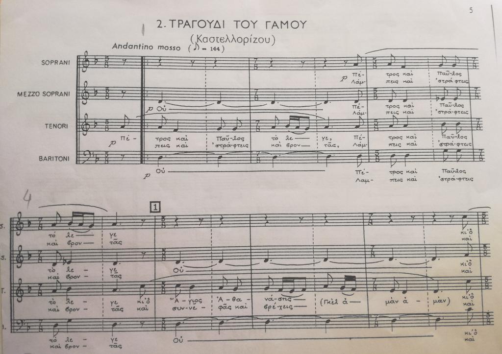 Φωτογραφίες του δεύτερου χορωδιακού