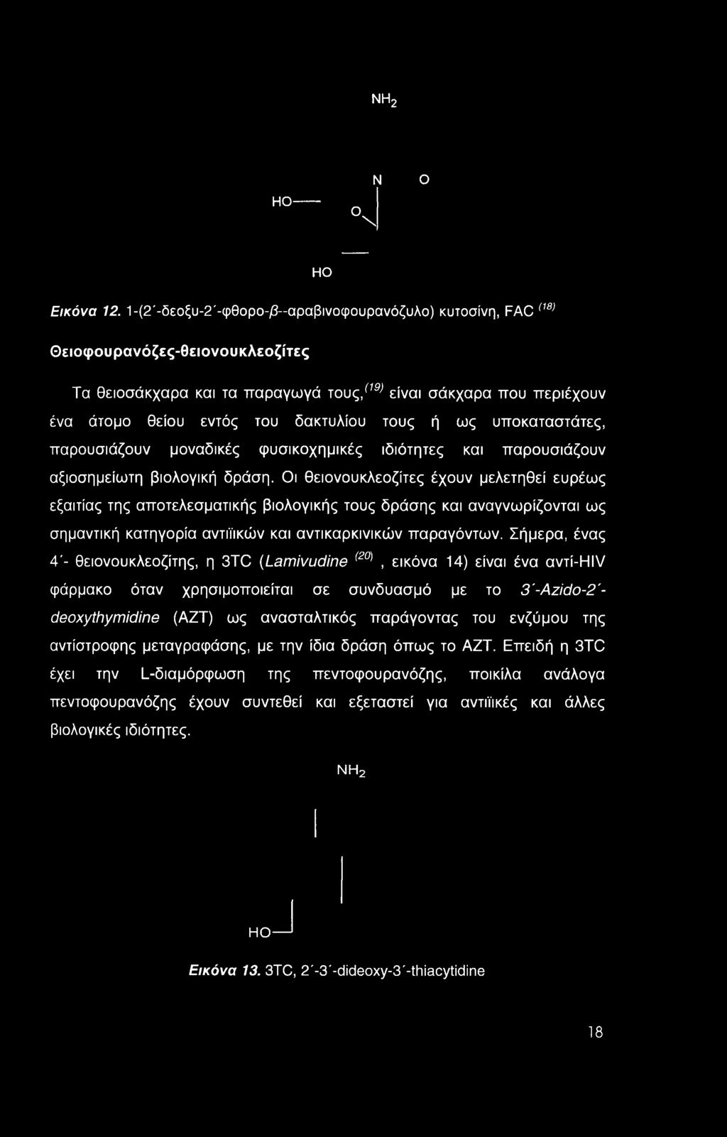 Οι θειονουκλεοζίτες έχουν μελετηθεί ευρέως εξαιτίας της αποτελεσματικής βιολογικής τους δράσης και αναγνωρίζονται ως σημαντική κατηγορία αντιϊικών και αντικαρκινικών παραγόντων.