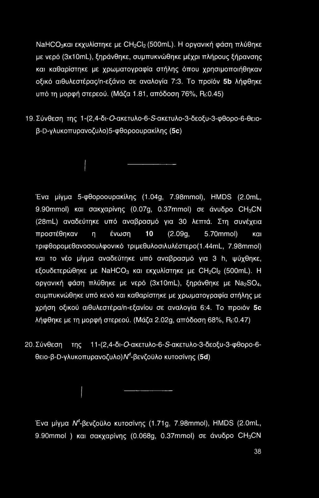 Το προϊόν 5b λήφθηκε υπό τη μορφή στερεού. (Μάζα 1.81, απόδοση 76%, Rf:0.45) 19.