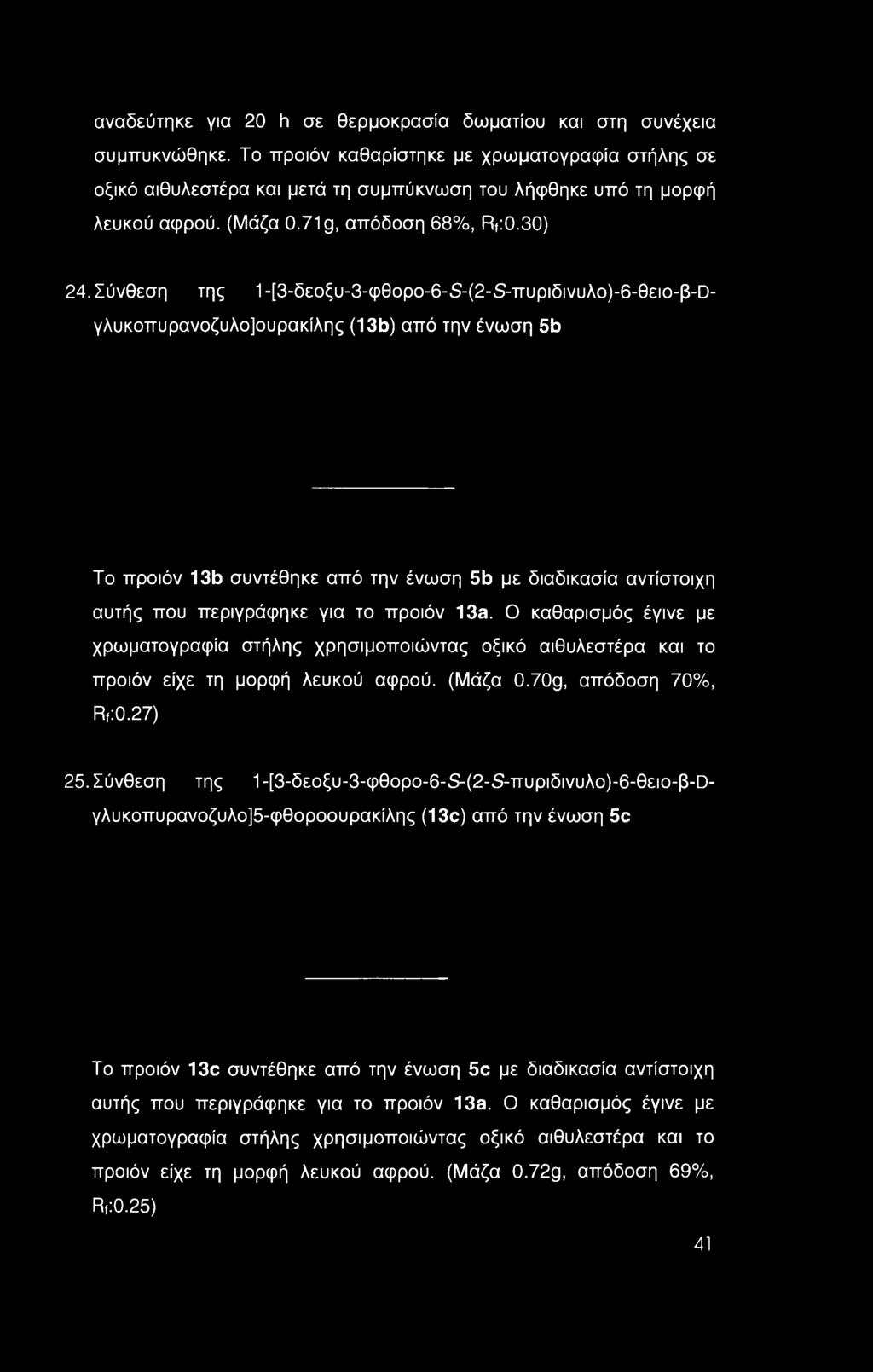 Σύνθεση της 1-[3-δεοξυ-3-φθορο-6-δ-(2-5-πυριδινυλο)-6-θειο-β-ϋ- γλυκοπυρανοζυλο]ουρακίλης (13b) από την ένωση 5b Το προϊόν 13b συντέθηκε από την ένωση 5b με διαδικασία αντίστοιχη αυτής που