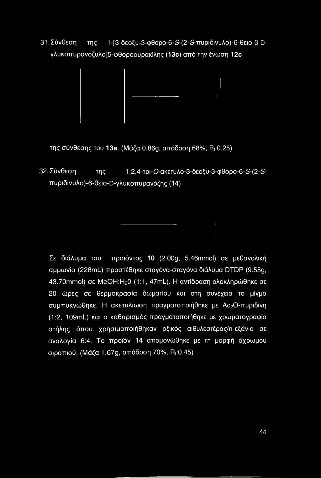 46πιπιοΙ) σε μεθανολική αμμωνία (228mL) προστέθηκε σταγόνα-σταγόνα διάλυμα DTDP (9.55g, 43.70mmol) σε ΜθΟΗ:Η20 (1:1, 47ml_).