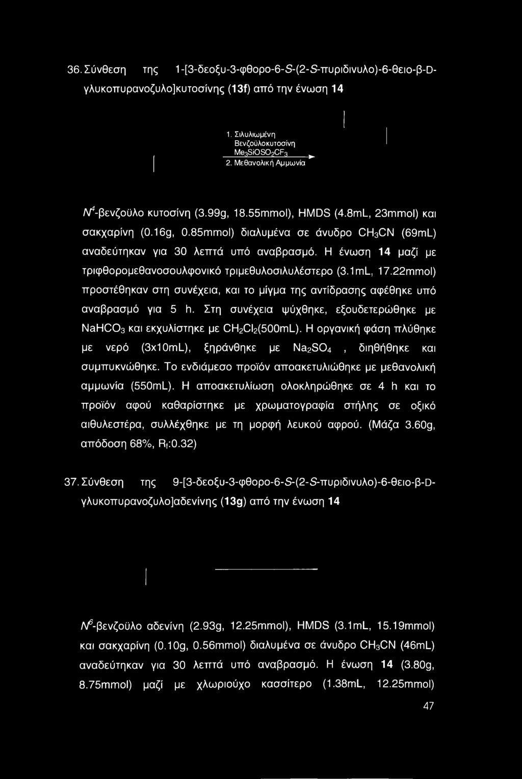 Η ένωση 14 μαζί με τριφθορομεθανοσουλφονικό τριμεθυλοσιλυλέστερο (3.1 ml, 17.22mmol) προστέθηκαν στη συνέχεια, και το μίγμα της αντίδρασης αφέθηκε υπό αναβρασμό για 5 h.