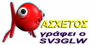 Page 12 APRS, PC, Soundcard TNC και Φορητό.