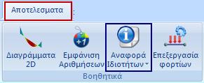 Ενεργοποιήστε το check box Αριθμός για να εμφανίσετε την αρίθμηση των επιλεγμένων