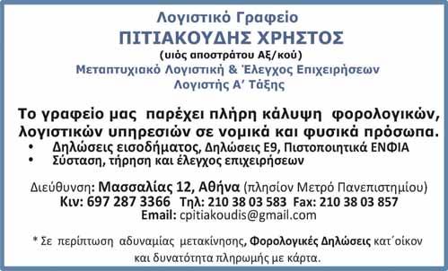 Εισήλθε στην Αεροπορία το 1969 (45η Σειρά Σ.Ι.) και αποστρατεύτηκε το 2005. Ήταν παντρεμένος και πατέρας δύο γιων.
