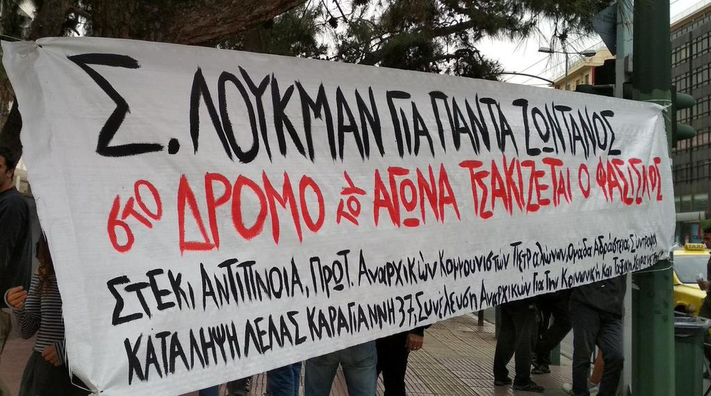 τους κρατικούς μηχανισμούς στην καταστολή όσων αγωνίζονται και αντιστέκονται.