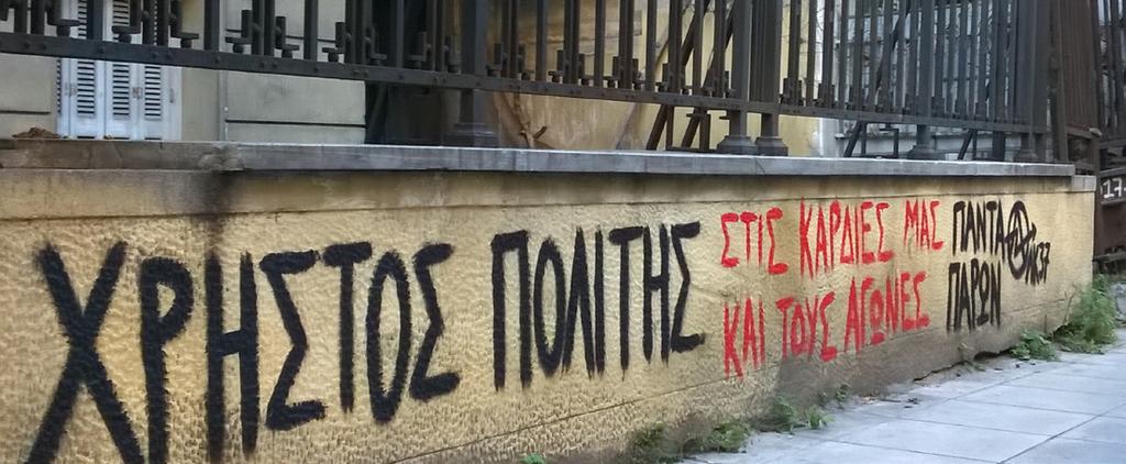 Γιατί κάθε φορά που αποχαιρετάμε για πάντα έναν σύντροφο, αποχαιρετάμε μαζί κι ένα κομμάτι, ένα κεφάλαιο του αγώνα, αυτό που ο καθένας αποτελεί και είναι πάντα μοναδικό- με την ιδιαίτερη διαδρομή και