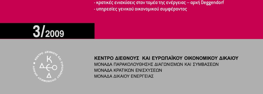 προστασίας των δικαιωµάτων του