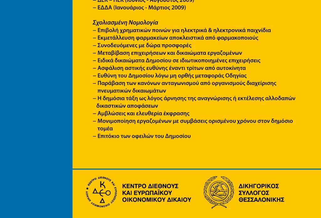 πλούσια ύλη σε θεµατικές του