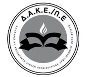 Ψηφοδελτια ΔΗΜΟΚΡΑΤΙΚΗ ΑΝΕΞΑΡΤΗΤΗ ΚΙΝΗΣΗ ΕΚΠΑΙΔΕΥΤΙΚΩΝ ΠΡΩΤΟΒΑΘΜΙΑΣ ΕΚΠΑΙΔΕΥΣΗΣ ΥΠΟΨΗΦΙΟΙ ΓΙΑ Δ.Σ. ΔΟΕ 1. ΑΔΑΜΊΔΟΥ ΒΑΣΙΛΙΚΉ 2. ΑΝΔΡΟΥΛΆΚΗΣ ΜΆΝΟΣ 3. ΒΕΝΕΤΟΠΟΎΛΟΥ ΓΙΏΤΑ 4. ΚΙΚΙΝΉΣ ΘΑΝΆΣΗΣ 5.