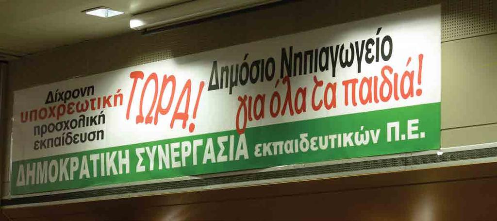 Κριτικη πεπραγμενων Δημοκρατικη Συνεργασια Μην ξεχνάμε ότι ειδικά οι νέοι συνάδελφοι χρειάζονται δυνατά σωματεία κι όχι απαξιωμένες συλλογικότητες.