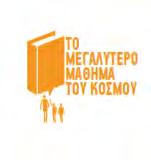 Το Μεγαλύτερο