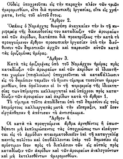 Ο φόρος Για την ταχύτερη καταδίωξη στους νομούς Λαρίσης, Τρικάλων και στην επαρχία Φθιώτιδος, ο νόμος προέβλεπε την επιβολή φόρου.