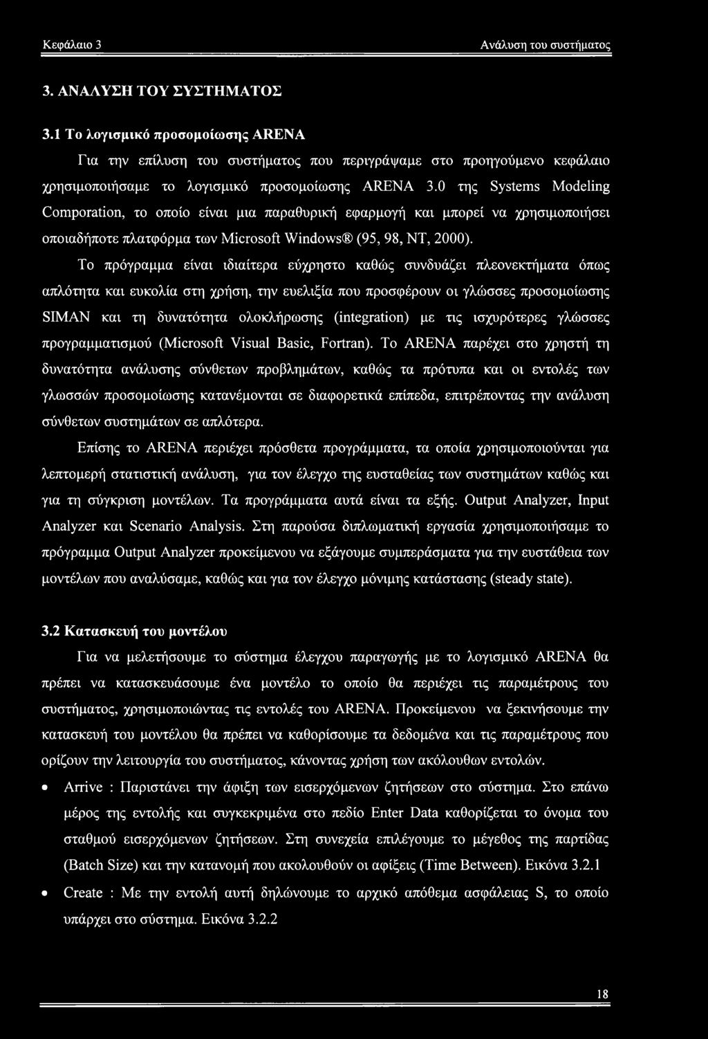 0 της Systems Modeling Comporation, το οποίο είναι μια παραθυρική εφαρμογή και μπορεί να χρησιμοποιήσει οποιαδήποτε πλατφόρμα των Microsoft Windows (95, 98, NT, 2000).