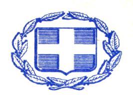 Διακήρυξης 01/2017 Ταχυδρομική Διεύθυνση: Ευαγγελιστρίας 2 Ταχυδρομικός Κώδικας: 105 63 Τηλέφωνο επικοινωνίας: 213-1361227, 213-1361269 «Παροχή Υπηρεσίας Ορκωτού