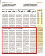 8. ΤΑΧΥΤΕΡΕΣ ΟΙ