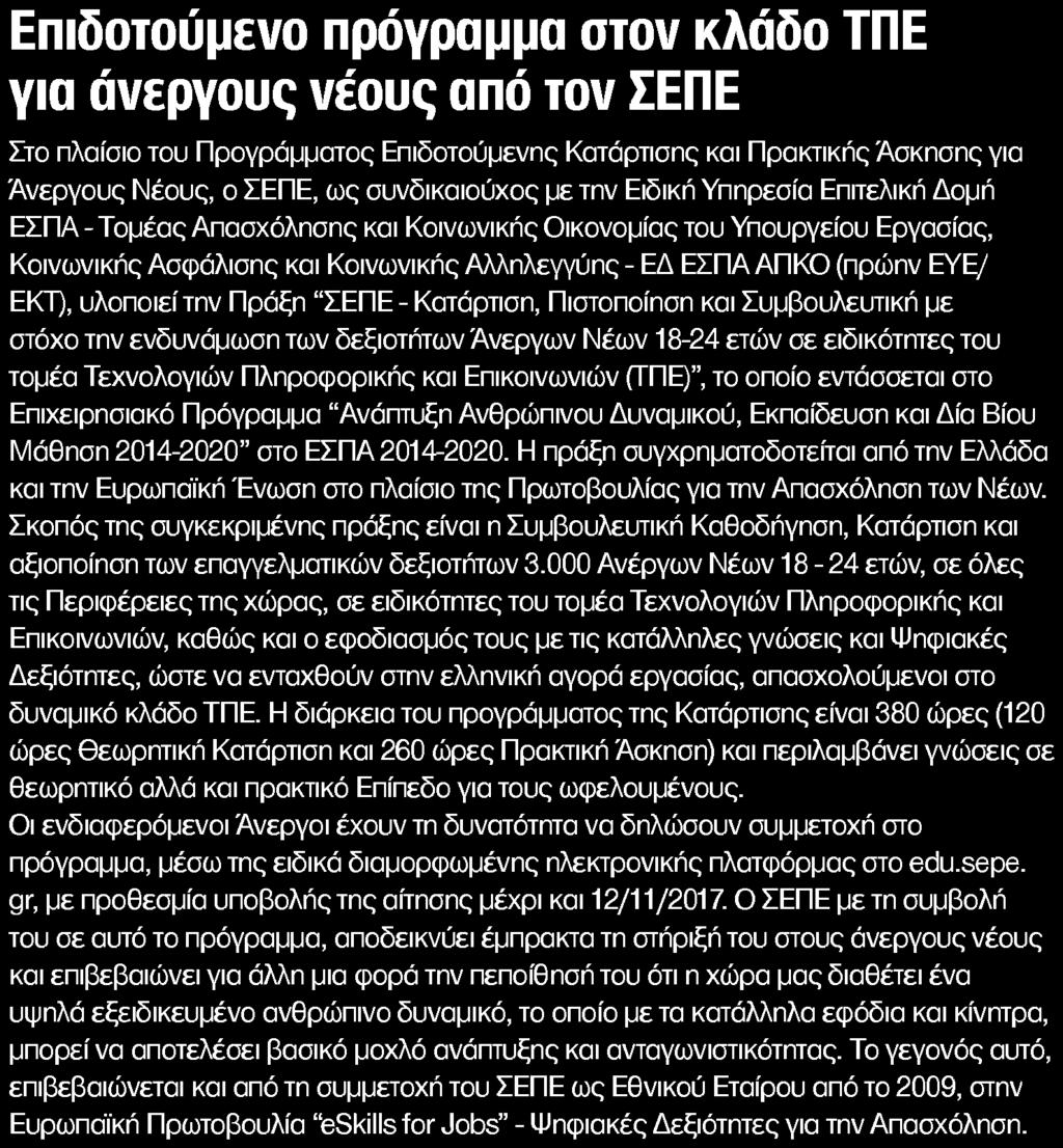Έκδοσης:...26/10/2017 Ημ.