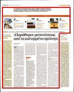 21. Ο ΟΔΙΚΟΣ