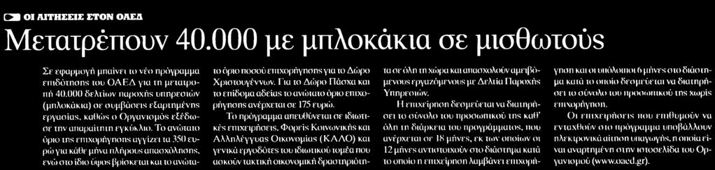 ΜΙΣΘΩΤΟΥΣ Μέσο:.