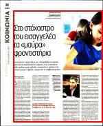 7. ΣΙΟ