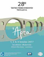ειας νερού κ.ά.