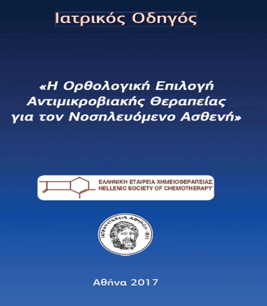 Αγωγή: Καμμία Κεφαλοσπορίνη