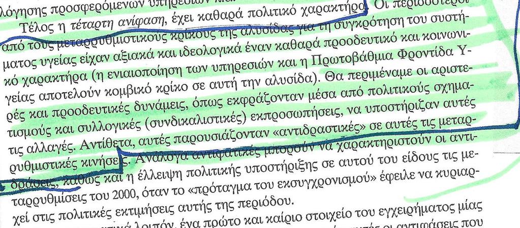 Το Διακύβευμα (1) Το