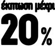 215 216 217 218 * çéá Þìá ôá ÆíÜíáôá 2íÛøòé 31»áýïù Από τις 19 Μαρτίου έχει ξεκινήσει η Β φάση διάθεσης των Εισιτηρίων Διαρκείας 2018-2019, κατά την οποία προσφέρεται έκπτωση μέχρι 20% στην τελική