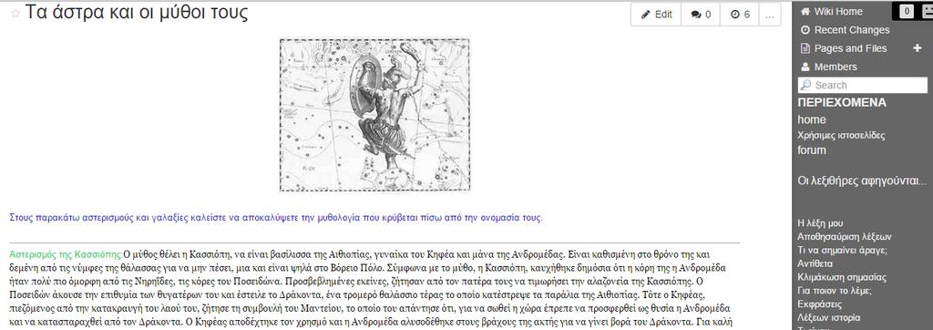 Στην ενότητα «Τα άστρα και οι μύθοι τους», τα παιδιά που συμμετείχαν στο