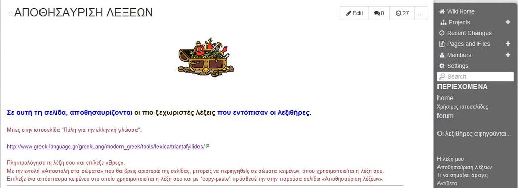 λόγο. Στην ενότητα «Τι να σημαίνει άραγε;», οι λεξιθήρες
