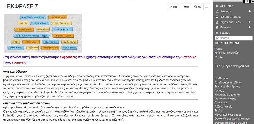 ενότητα «Για ποιον το λέμε;».